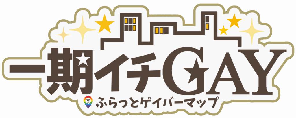 一期イチGAYロゴ