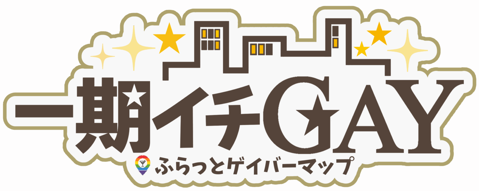 一期イチGAYロゴ