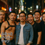 【初心者向け】ゲイバーの楽しみ方！必携アイテム＆二日酔い対策！