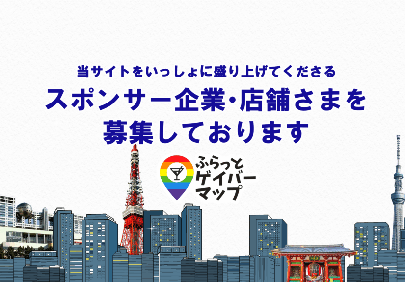 【テストサムネ】ふらっとゲイバーマップ1