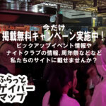 【ふらっとゲイバーマップ】販促1