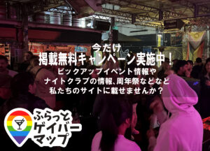 企業のイベント情報、私たちのサイトに載せませんか？