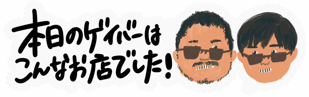 【サイトロゴ文字入り透過】イチゲイ素材
