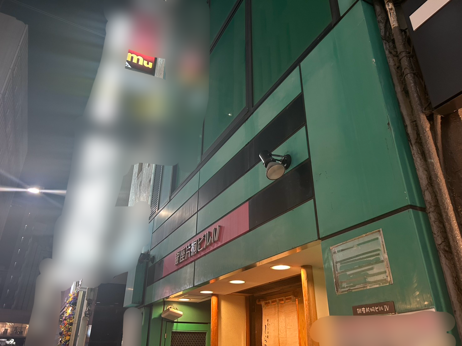 店外画像(看板_モザイク)