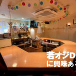 【ふらっとゲイバーマップ】空庵店補情報