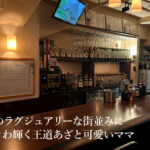 【ふらっとゲイバーマップ】MuイチGAY