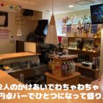 空庵【上野エリアのゲイバー】