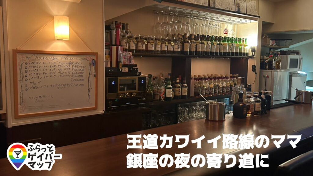 Mu【銀座エリアのゲイバー】