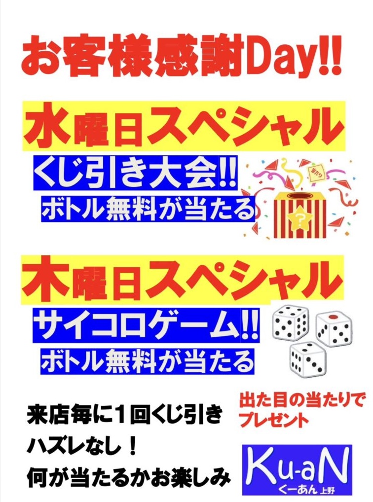 宣伝画像2(お客様感謝day)