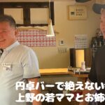 【一期イチGAY Vol.2】“お茶の間気分で親しみやすいお店”ゲイバー空庵でしっぽり酒