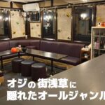 Chase【浅草エリアのゲイバー】