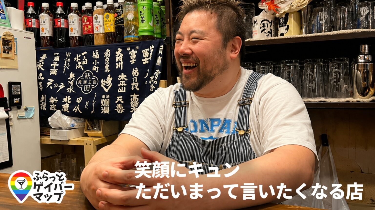 【一期イチGAY Vol.6】“気さくで懐が深いママ”ドンぱんでしっぽり酒