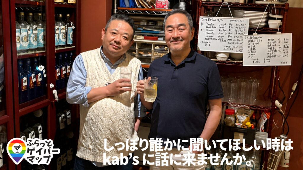 【一期イチGAY Vol.4】“大人が静かにほどける場所”inゲイバーKab’s