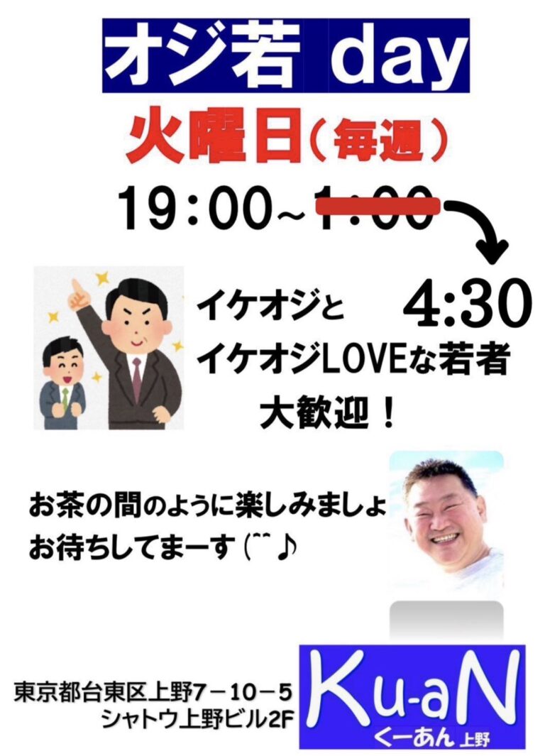 宣伝画像(オジ若day)