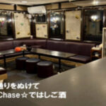 Chase【浅草エリアのゲイバー】