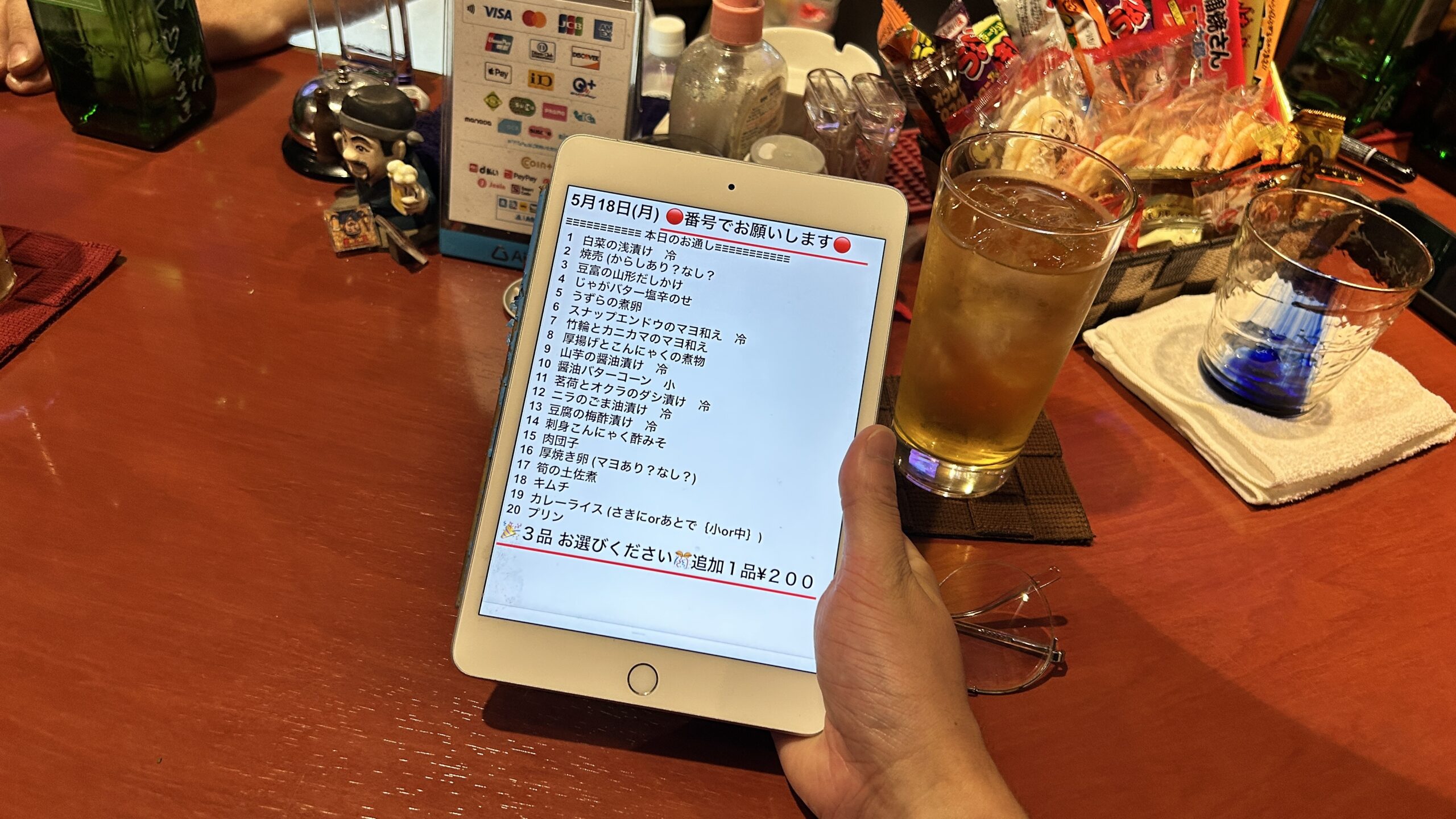 武蔵 お通し一覧