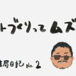 サイトづくりってムズイ。