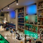 あげモン【上野エリアのゲイバー】