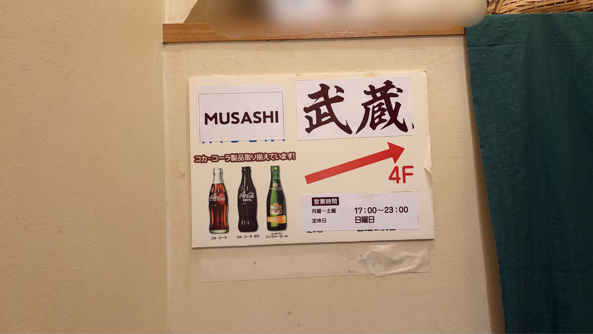 武蔵の外観写真1