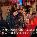 もふもふ【新宿二丁目エリアのゲイバー】