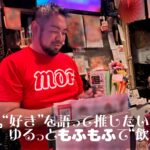 【一期イチGAY Vol.10】“推し活”も“オタ活”も。親戚の家みたいな「もふもふ」へ