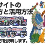 【使い方ガイド】本サイトの使い方について纏めました！