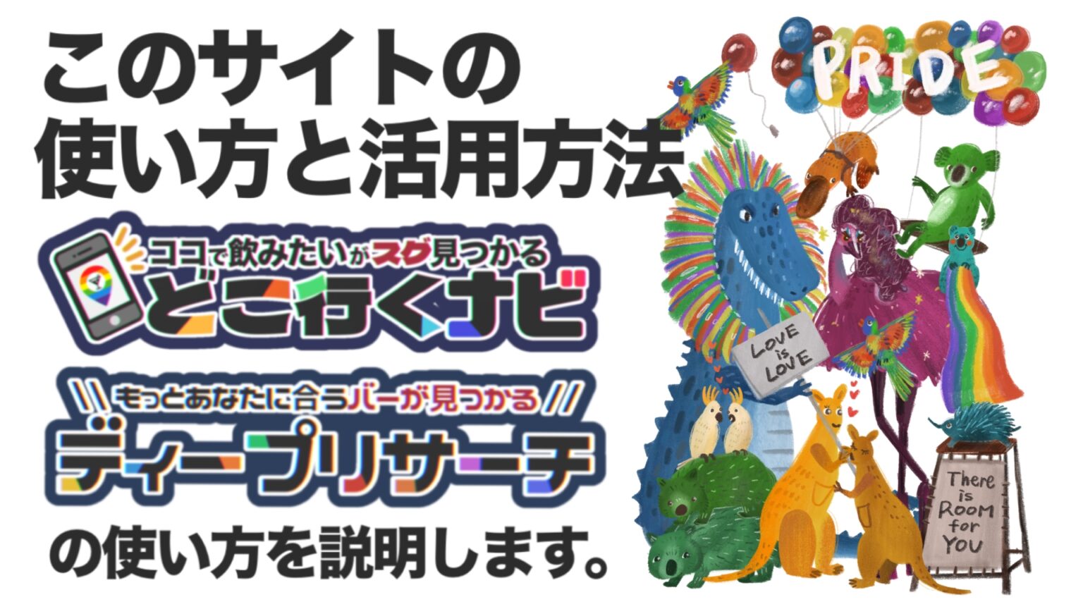 【使い方ガイド】本サイトの使い方について纏めました！
