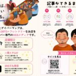 【朗報】8月31日まで掲載登録キャンペーン実施中！