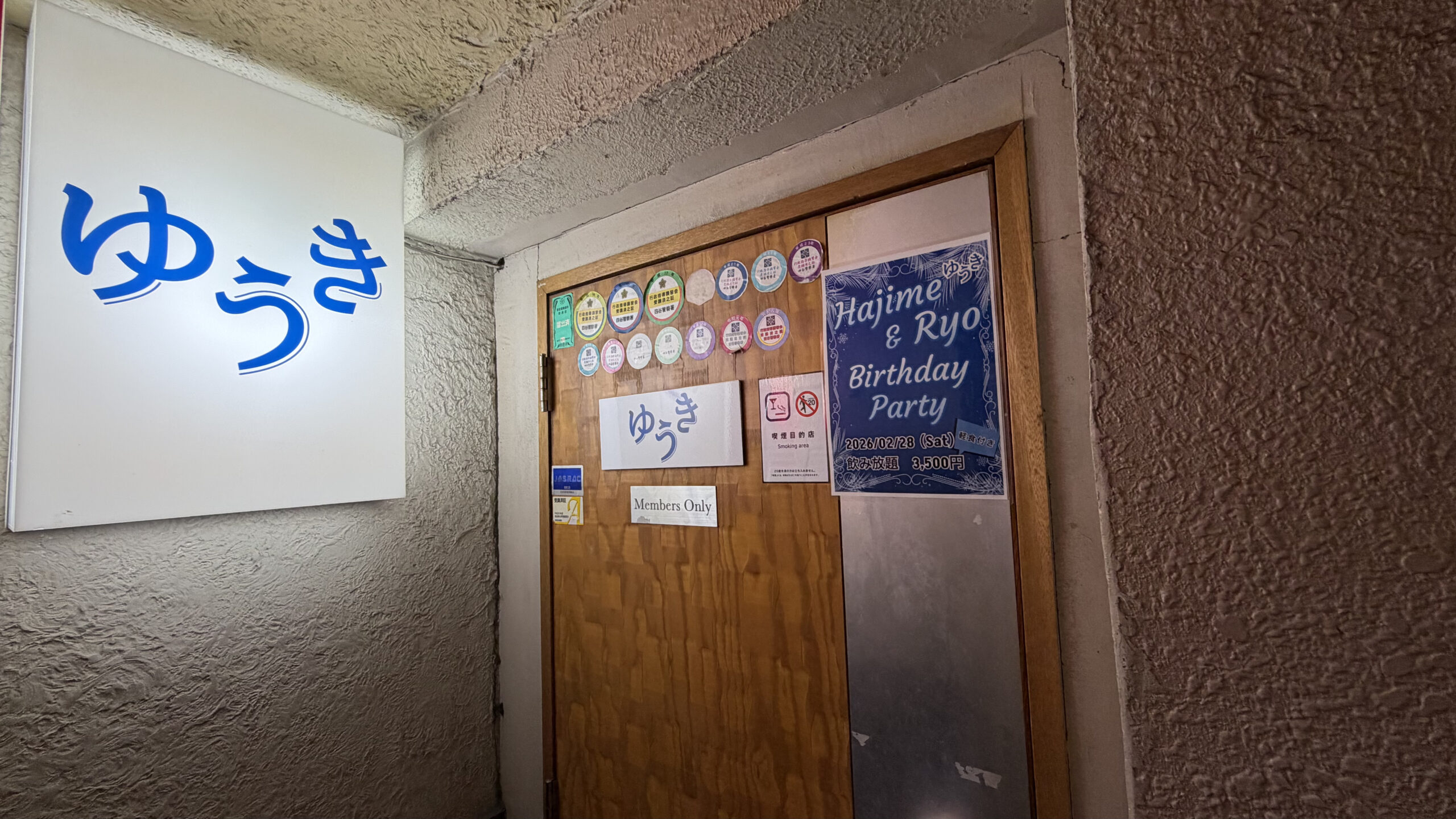 ゆうきの入口写真