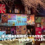 Kaming【上野エリアのゲイバー】 
