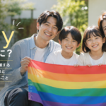 アライ（ALLY）とは？LGBTQ+を応援する人の意味と、今日からできること