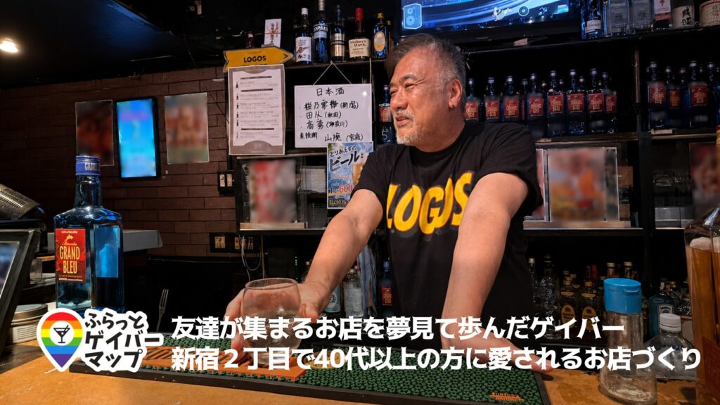 【一期イチGAY Vol.16】LOGOSで交わる、言葉から生まれる人の輪。Kimihikoさんと語る二丁目の夜