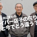 時代と共に変わるゲイバー店子の在り方。昔と今でどう違う？