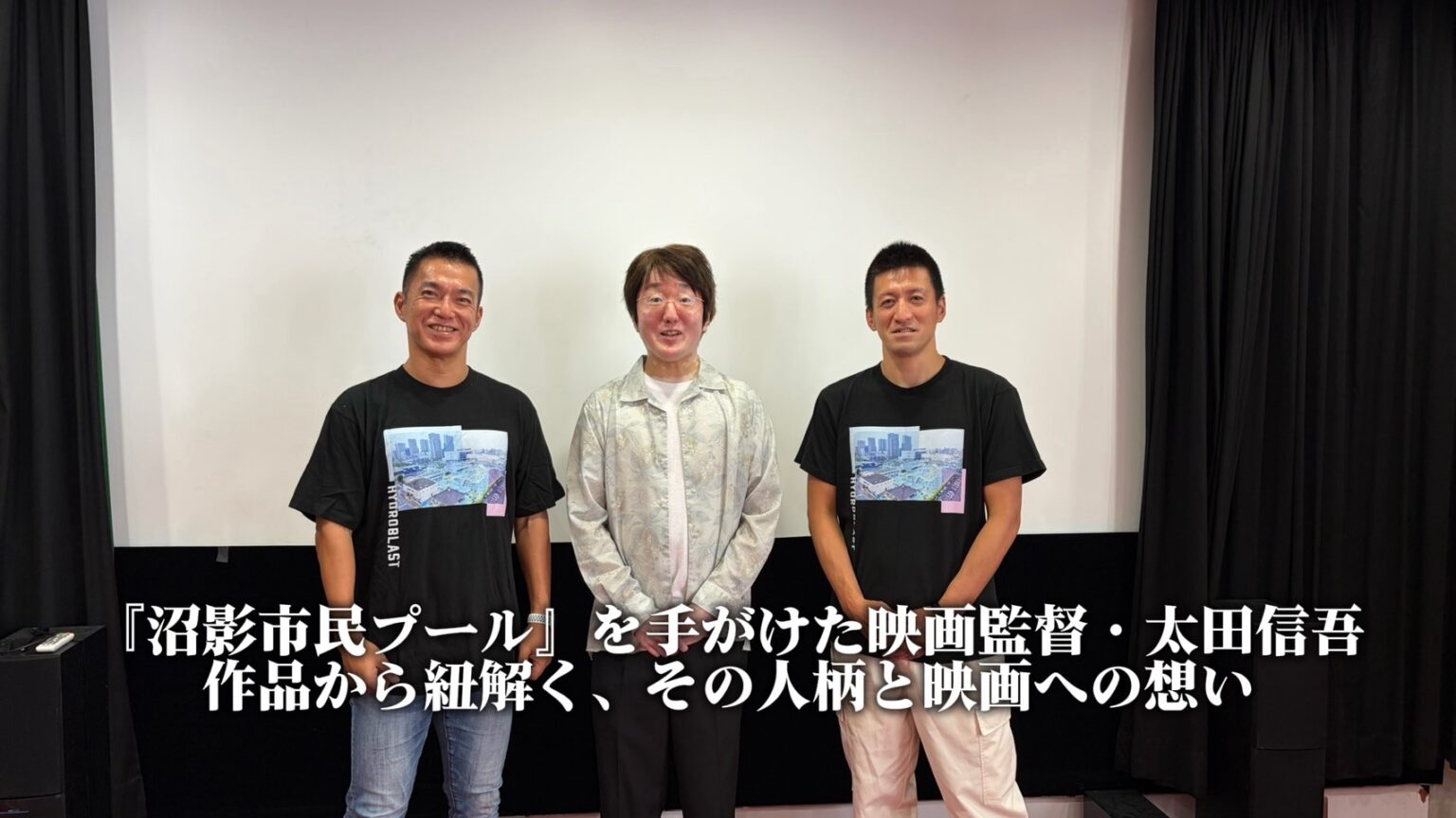なぜ、人や場所を撮り続けるのか。太田信吾監督が語る、作品と「一期一会」
