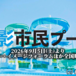 「沼プー」で過ごした、あの夏。LGBTQの人たちが語る、沼影市民プールの記憶