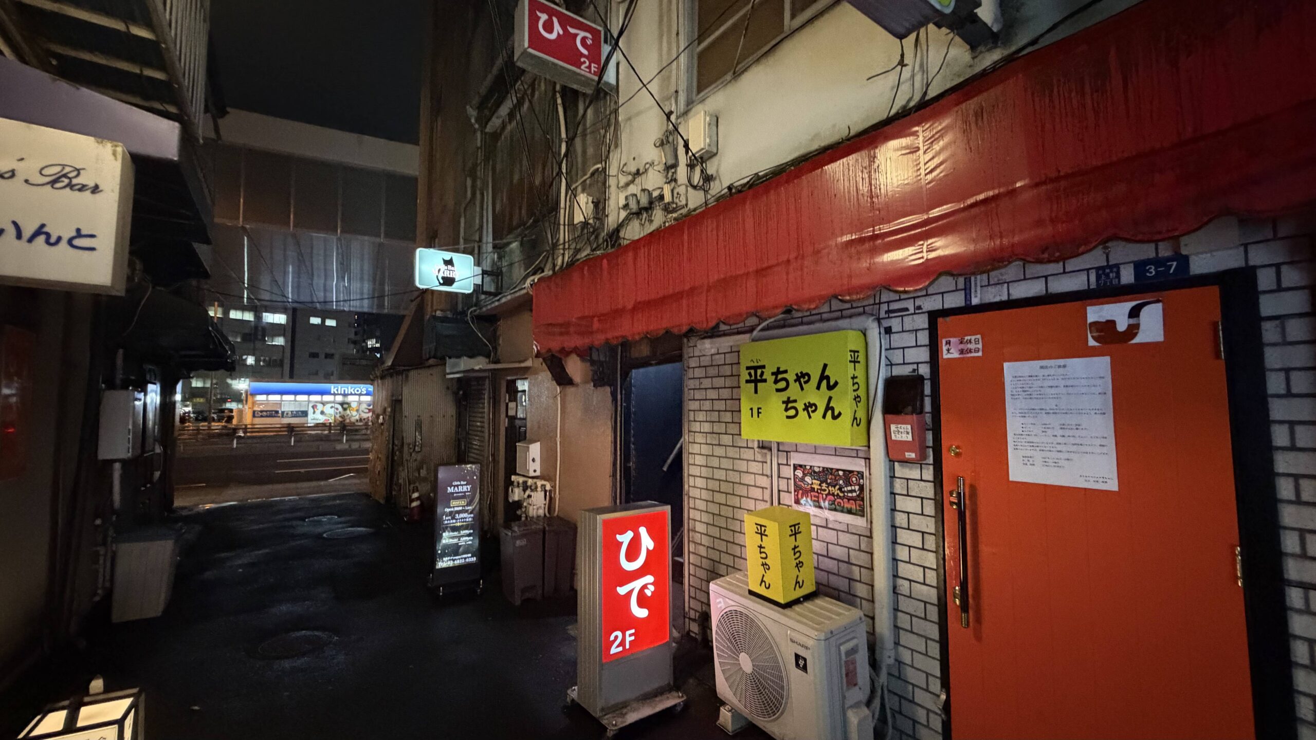 上野「ひで」の建物前。赤い「ひで 2F」の看板と入口付近