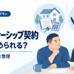 パートナーシップ契約で決められること｜生活費・財産・住まい・解消時の約束
