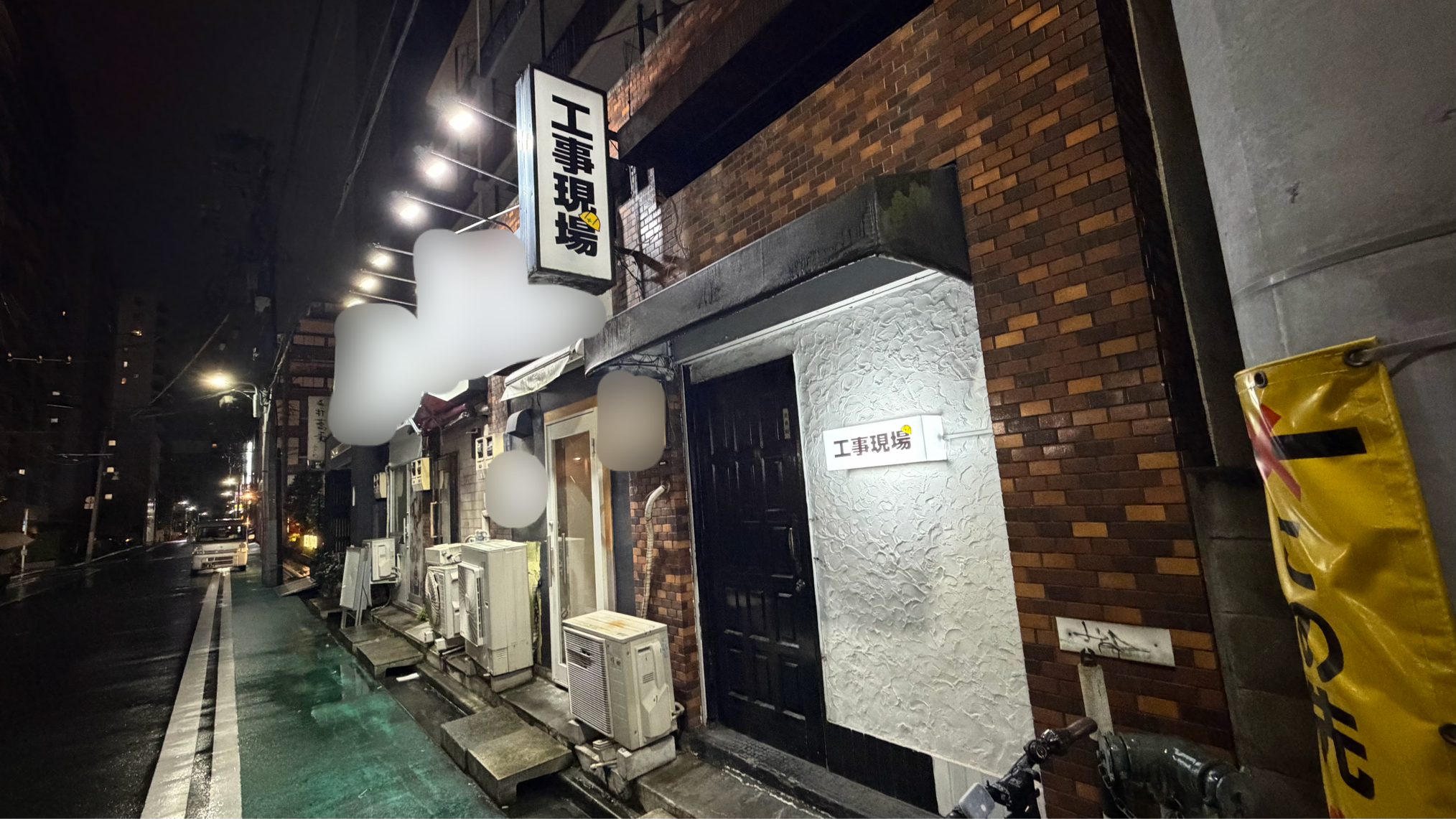 浅草「工事現場」の夜の外観