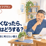 病気で働けなくなったら、生活費はどうする？収入が止まる前に考えたい備え