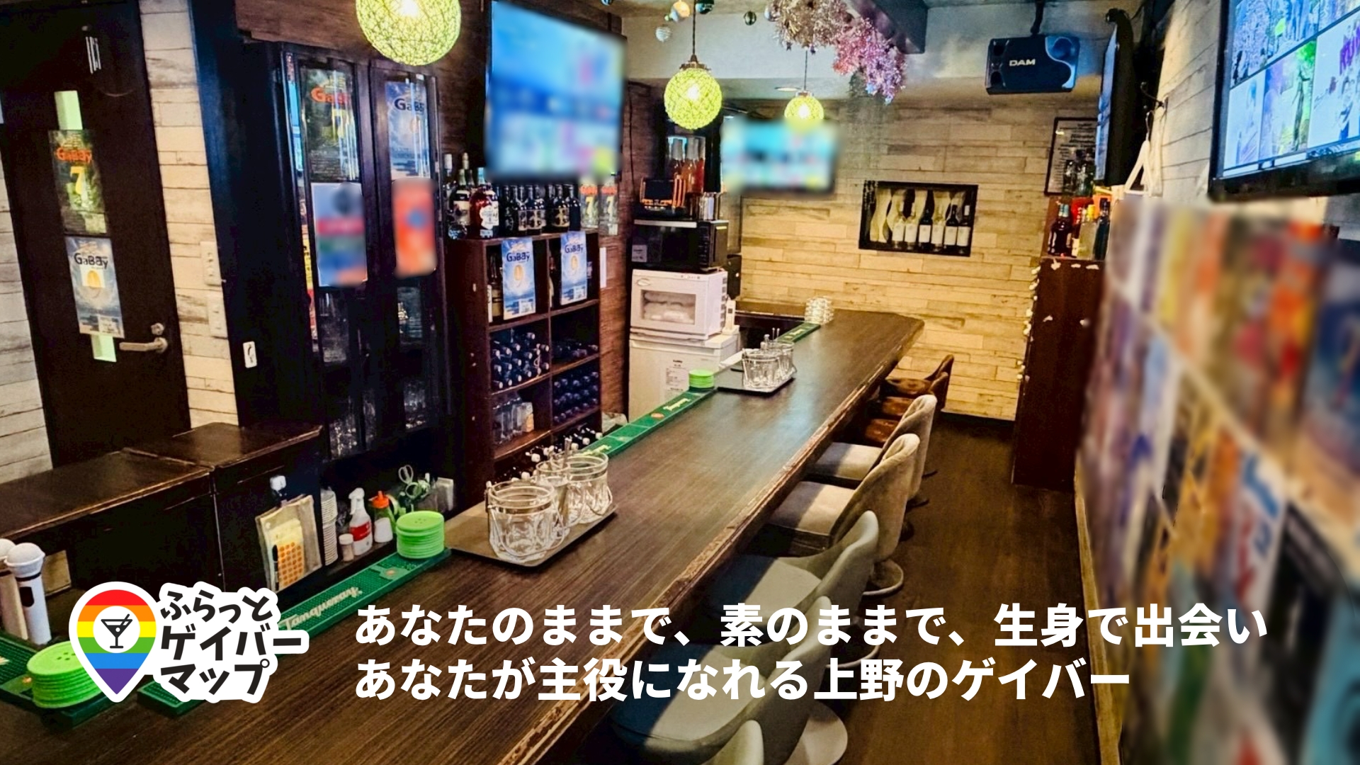 上野「GaBBy the Live!」の店内と紹介メッセージ