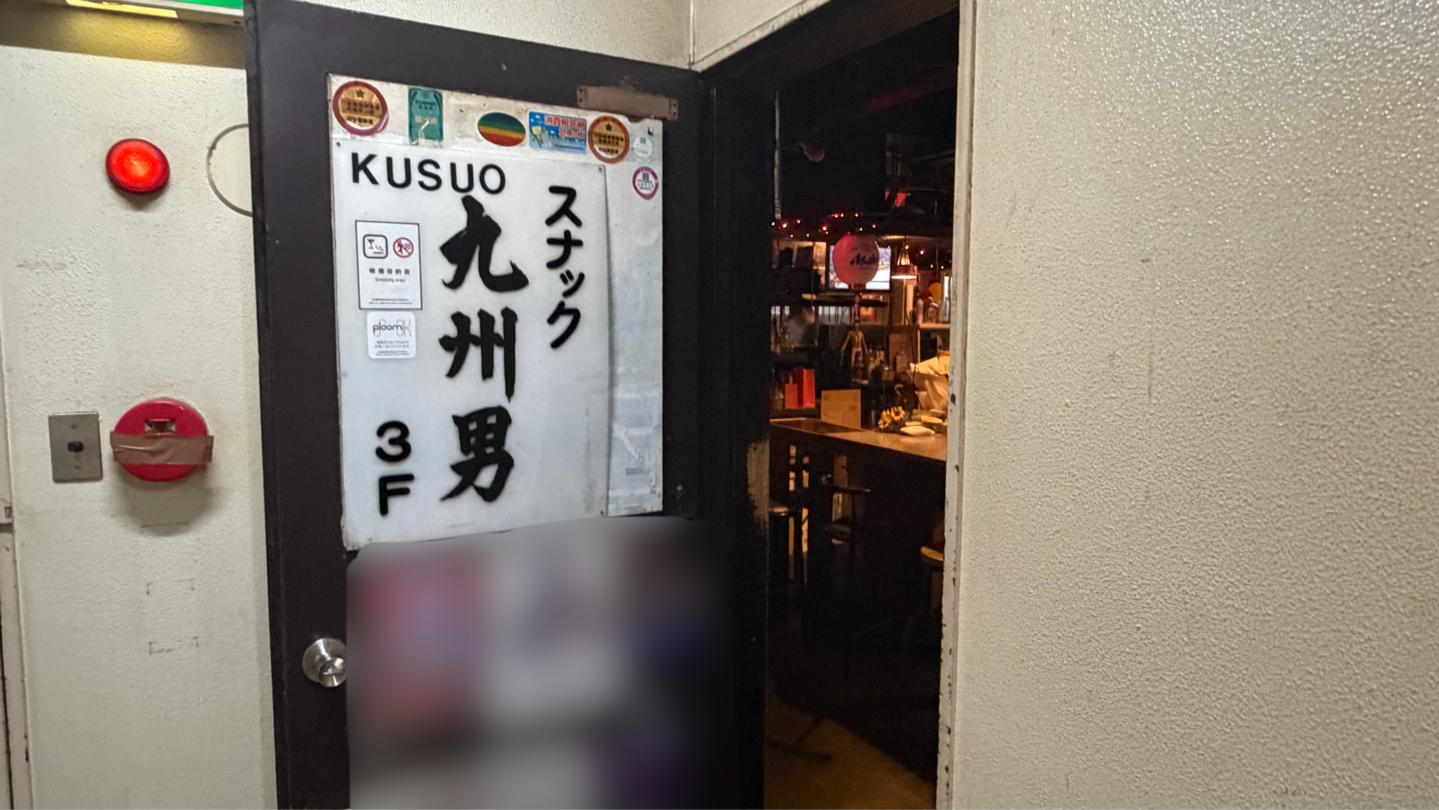 九州男の扉前