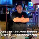 【一期イチGAY Vol.20】人とのつながりを大切に。／九州男のかつきさん