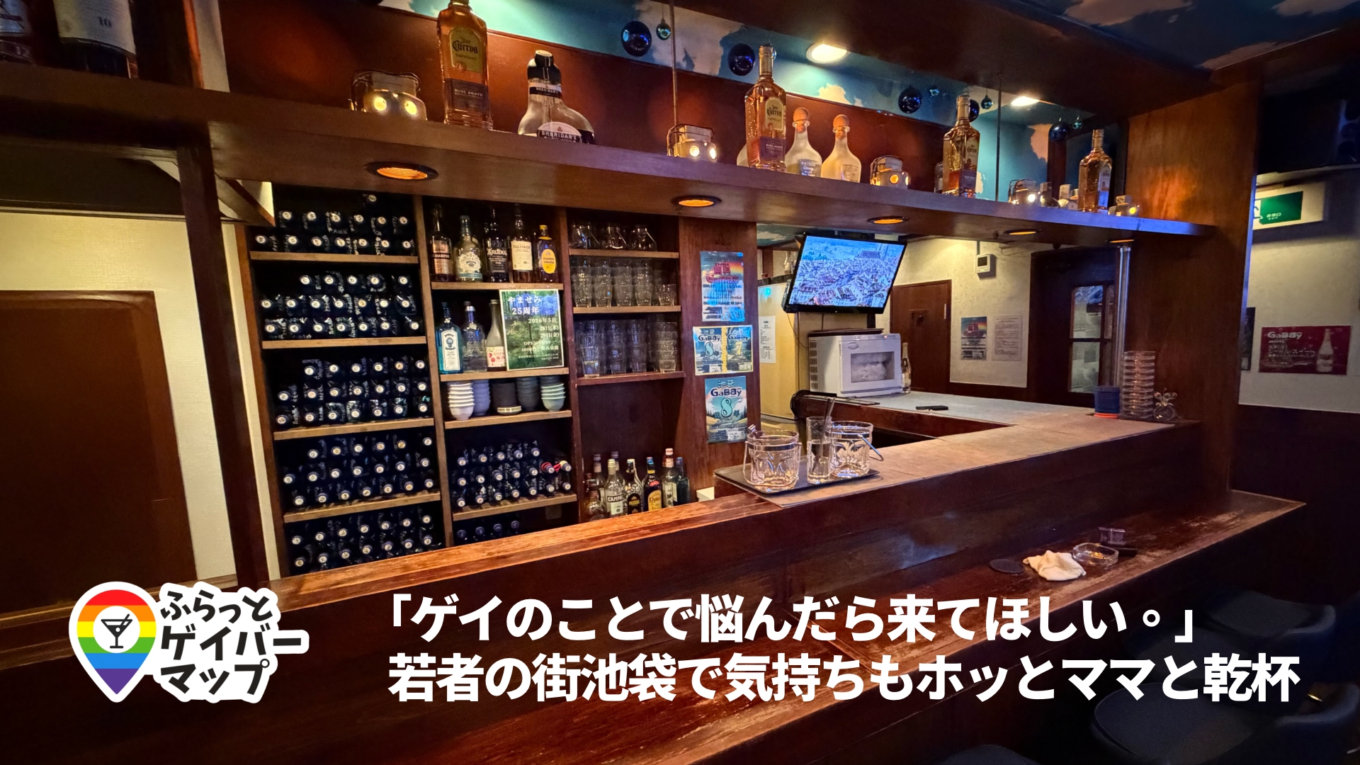 GaBBy the globeのアイキャッチ画像