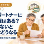 同性パートナーに相続権はある？何もしないと財産はどうなる