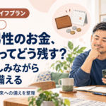 ゲイ男性のお金、どう使ってどう残す？今を楽しみながら将来に備える